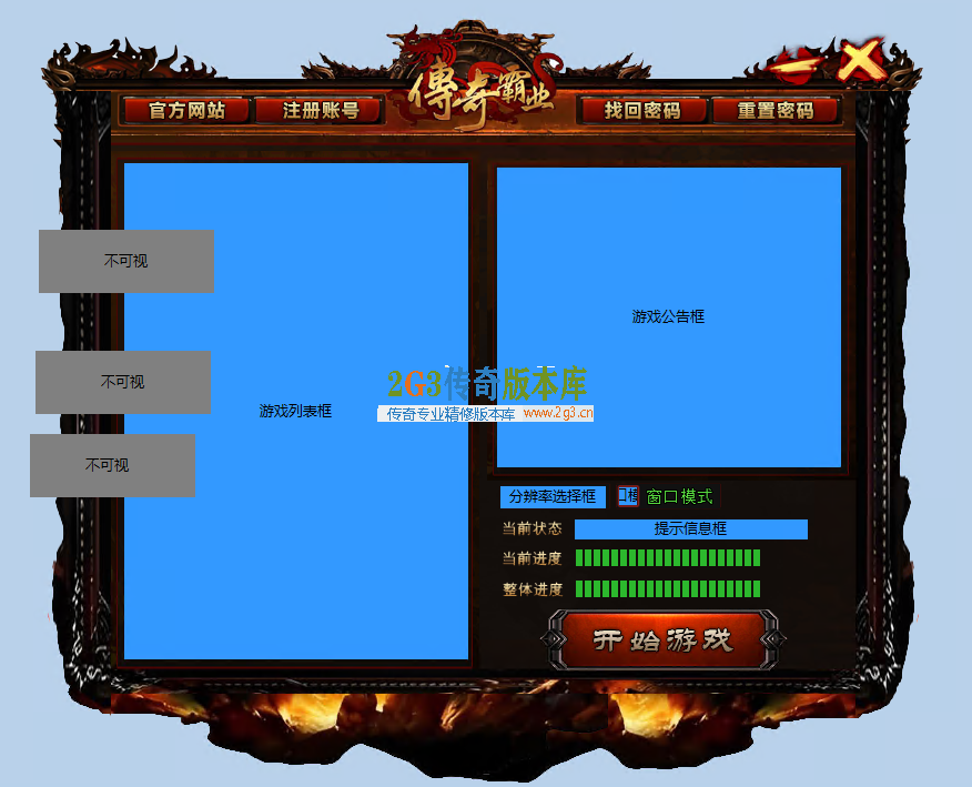 传奇霸业1.png