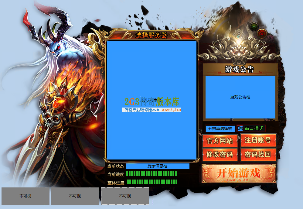 传奇霸业3.png