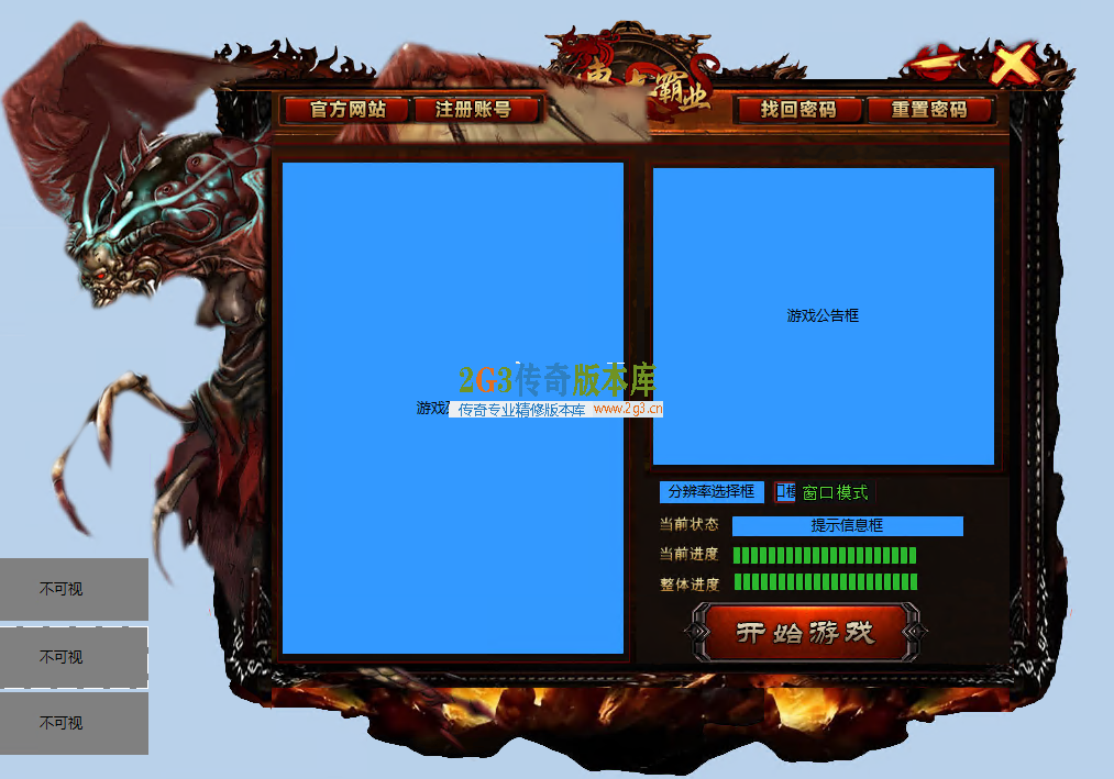 传奇霸业6.png